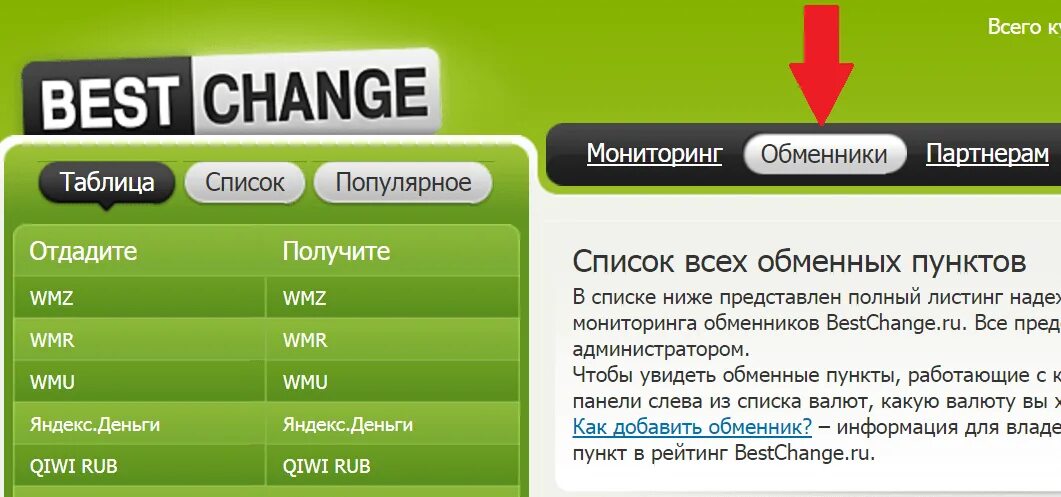 Мониторинг обменников bestchange. Bestchange фото. Мониторинг обменных пунктов. Обменник денег.