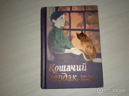 Книги про чердак