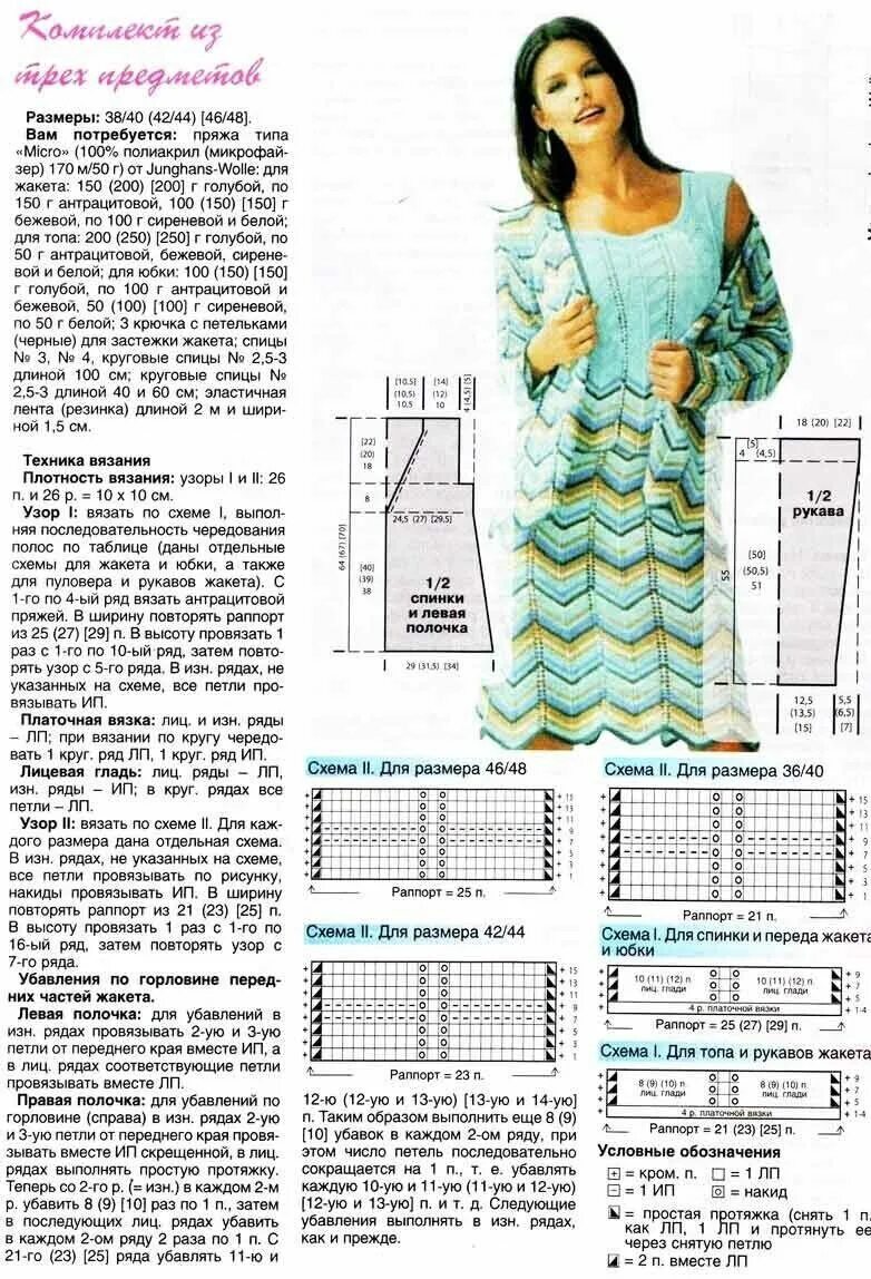 Летний костюм крючком для женщин схемы и описание. Схемы вязания костюмов для женщин. Жакет крючком в стиле шанель с описанием. Костюм спицами для женщин. Жакет шанель крючком схемы.
