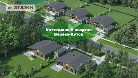 Квартиры поселке береза