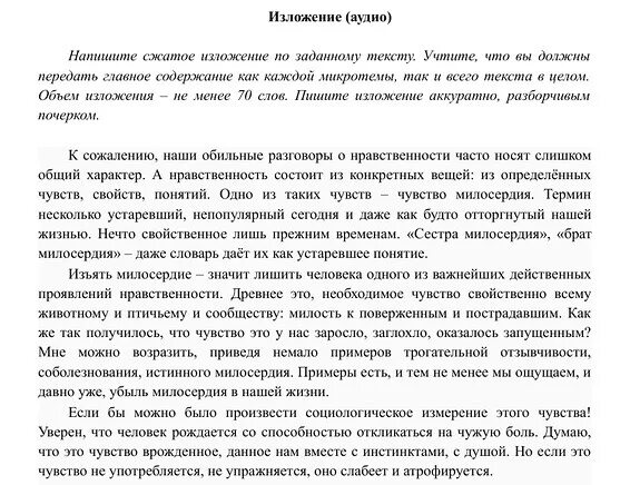 Аудио огэ изложение 2024 год. Изложение по русскому языку не менее. Текст для изложения. Краткое изложение русский язык. Изложение 8 класс.