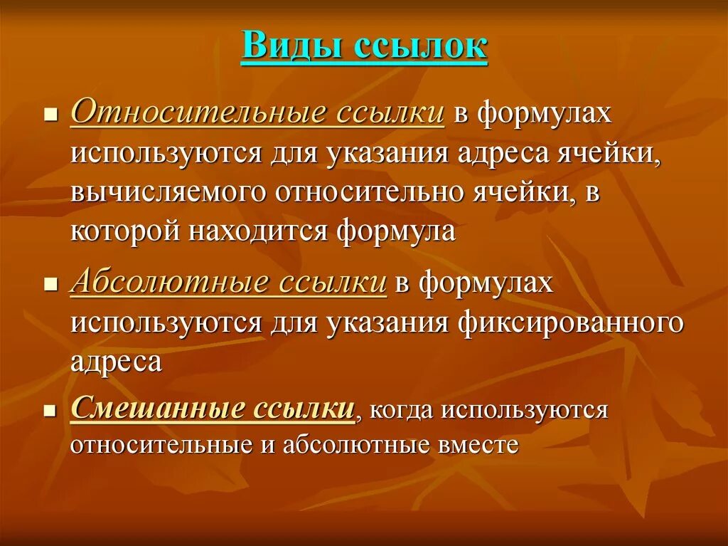 Виды ссылок. Ссылки виды ссылок. Какие виды ссылок существуют?. Гиперссылка вид ссылки. Типа гиперссылок