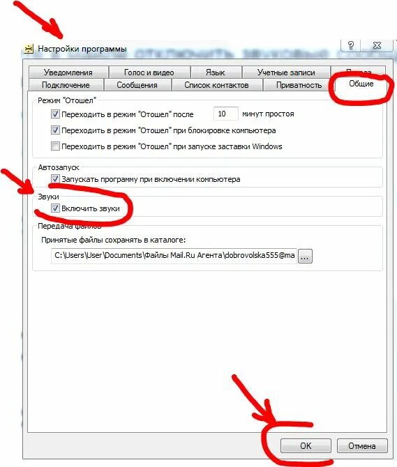 Звуки майл ру. Как включить уведомления в майл почте. Звук входящего письма. Звук на почте при получении. Как поставить опавещениео приходе письма.