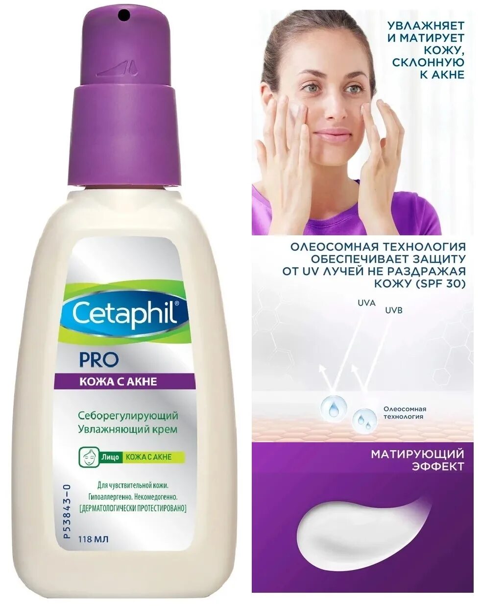 Cetaphil pro себорегулирующий увлажняющий. Сетафил спф. cetaphil pro крем увлажняющий. cetaphil крем от акне.