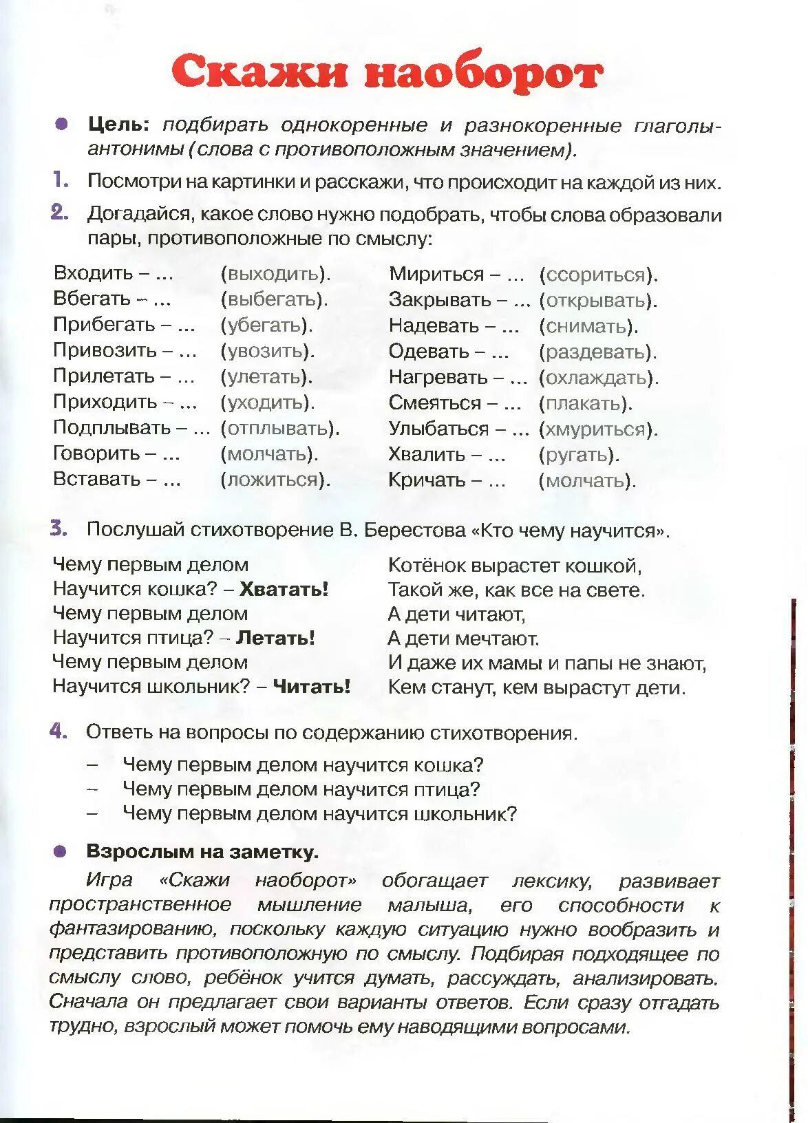 Противоположное слову прочитать. Слова наоборот для детей. Слова наоборот для детей 5-6 лет. Задание скажи наоборот для дошкольников. Игра скажи наоборот для дошкольников.