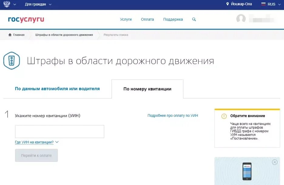 Оплата штрафов гибдд со скидкой. Оплата штрафа ГИБДД через госуслуги. Госуслуги оплата штрафов. Оплатить штраф через госуслуги. Оплата административного штрафа через госуслуги.