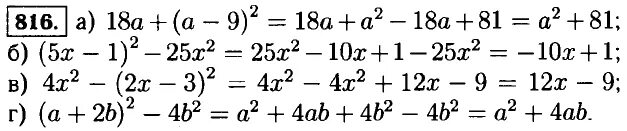 Алгебра 998. Алгебра 7 класс Макарычев номер 816. Гдз по алгебре 7 класс 816. Гдз по алгебре 7 класс Макарычев 816. Алгебра 7 класс Макарычев номер 818.