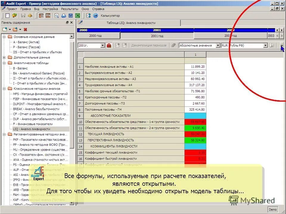 Аудит эксперт. Аудит эксперт