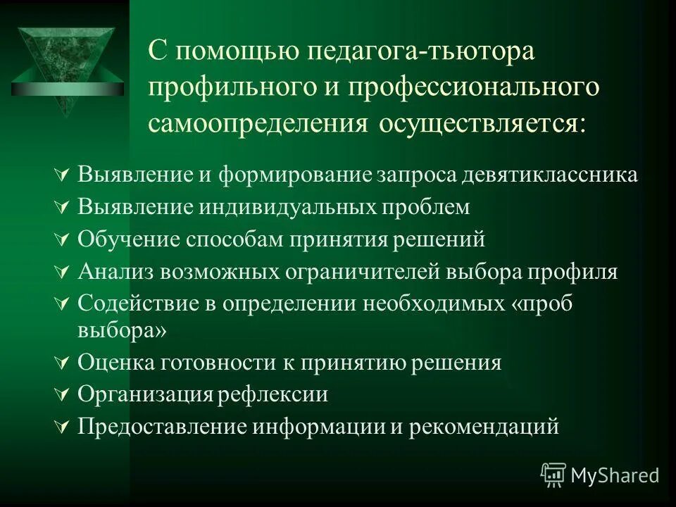 Методики профессионального самоопределения. Самоопределение педагога. Профессиональное самоопределение педагога. Профессиональное самоопределение обучающихся в школе. Презентация на тему профессиональное самоопределение.