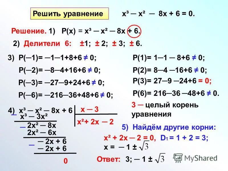 Пример 3х х. 1,2х+4,6х-2,8х=0,15. Решение уравнений с 2 х. Х7- 1/х6- х5 -х4- х3- х2 -х- 1. Решение уравнения х(х+2)=3.