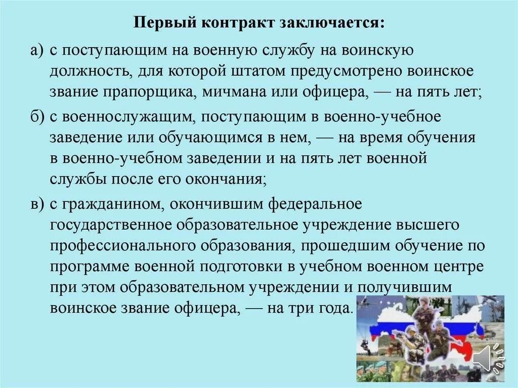 Контракт военный на сколько лет. Сроки контракта военной службы. Договор поступления на военную службу. Контракт на военную службу. Первый контракт военной службы срок.