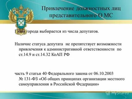 Ч 7 ст 7.32