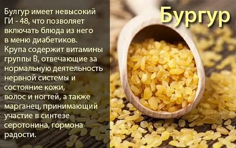 Булгур калорийность