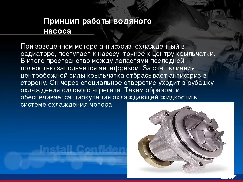 Работа помпы. Принцип действия водяного насоса. принцип действия водяной помпы. принцип работы водяного насоса. водяной насос устройство и принцип работы.