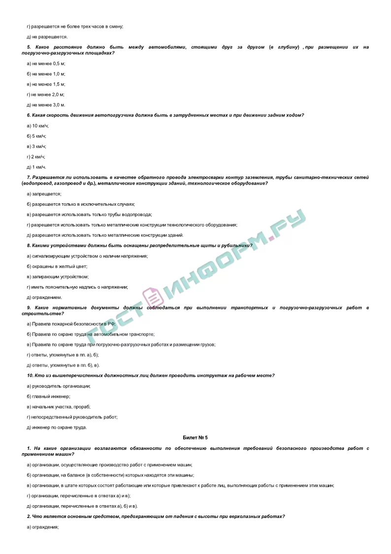 Ответы на билеты по охране труда. Рабочий люльки билеты и ответы. Тесты вопросы и ответы для рабочих люльки. Экзаменационные билеты по охране труда рабочий люльки.