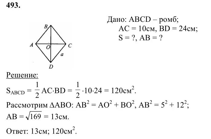 геометрия 8 класс учебник номер 493. геометрия 8 класс атанасян 476. геометрия 8 класс учебник номер 493. геометрия 8 класс учебник номер 493. задача 403 по геометрии 8 класс атанасян.