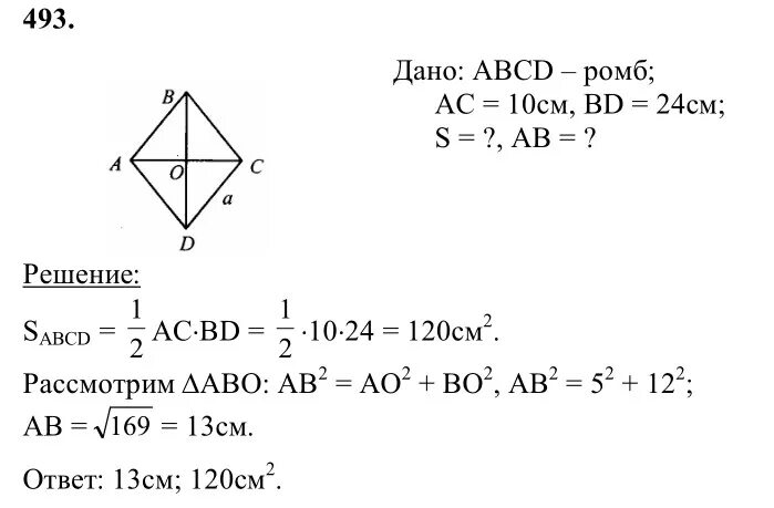 Гдз по геометрии 7-9 класс Атанасян 493. Гдз по геометрии 8 класс номер 493. Геометрия 8 класс упражнение 493 Атанасян. Геометрия 7-9 класс Атанасян номер 493.