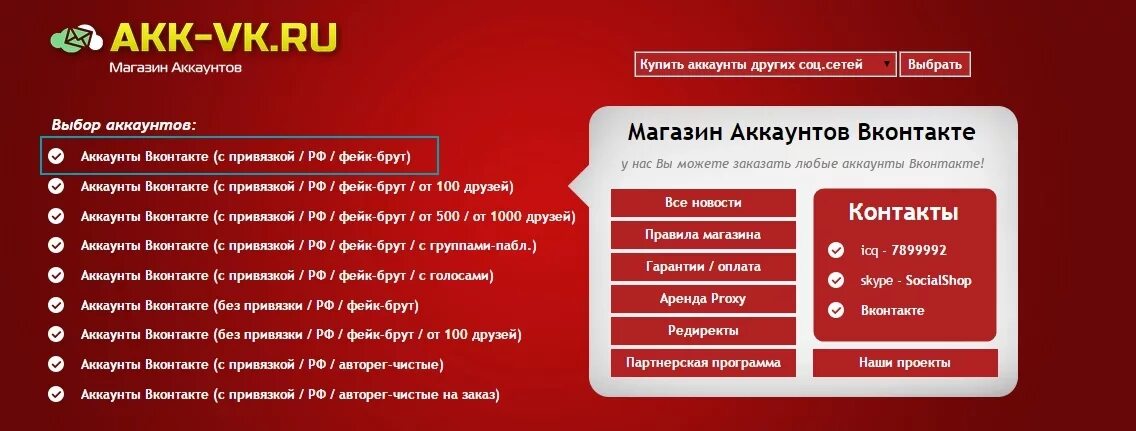 Аккаунт вк авторег. Аккаунт ВК. Магазин аккаунтов социальных сетей. Много аккаунтов ВК. Продажа аккаунтов ВК.