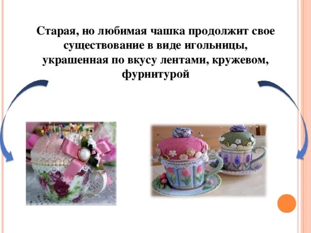 Проект по технологии на тему игольница Презентация "Изготовление сувенира игольницы "Шляпка