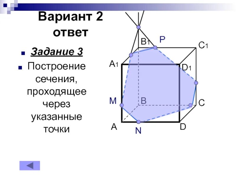 Постройте сечение проходящей через заданные точки. Сечение параллелепипеда задания с ответами. сечение параллелепипеда adc1. построение сечений. построение сечений параллелепипеда.