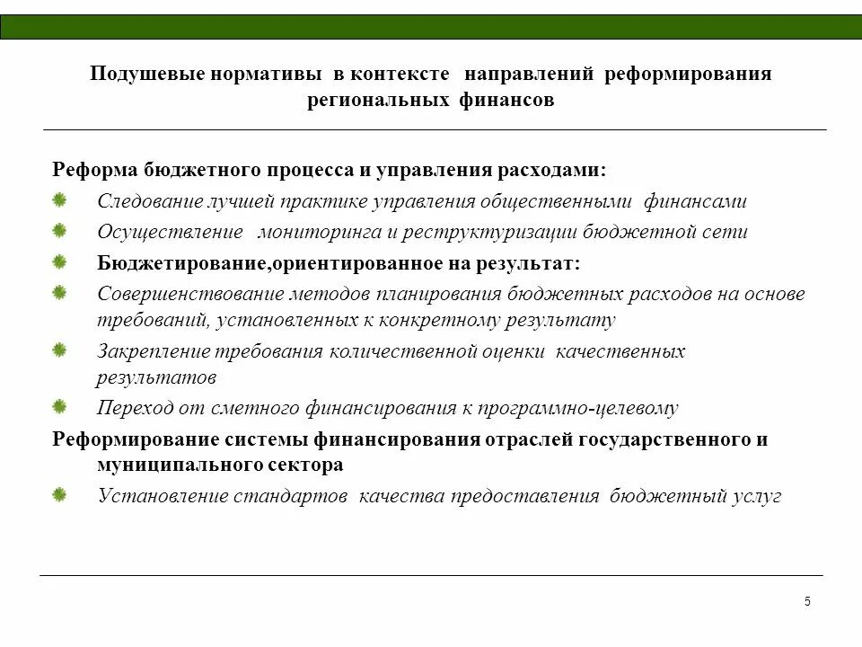 Управление общественными финансами. Функции управления региональными финансами. Качество управления общественными финансами. Этапы управления региональными финансами.