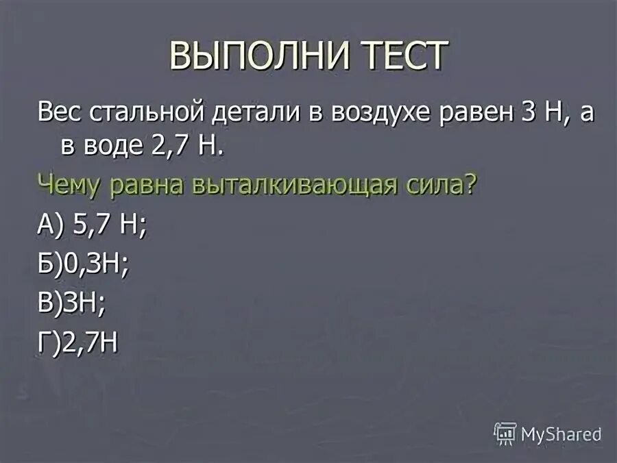 Контрольная работа по физике выталкивающая сила