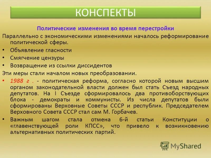 политические поправки. типы полит изменений. политическое развитие примеры. изменения в политической жизни. изменения в политической жизни.