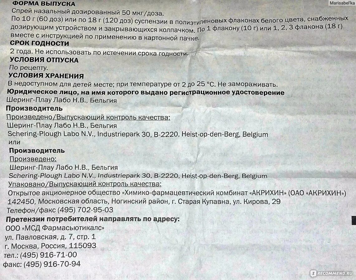 Назонекс сколько можно применять. Назонекс 2+. Назонекс инструкция. Капли в нос назонекс инструкция. Назонекс спрей инструкция.