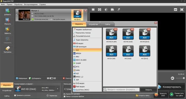 Как сделать мп4 формат. Avi в mp4. конвертация dvd в mp4. мп4 формат видео. переконвертировать.
