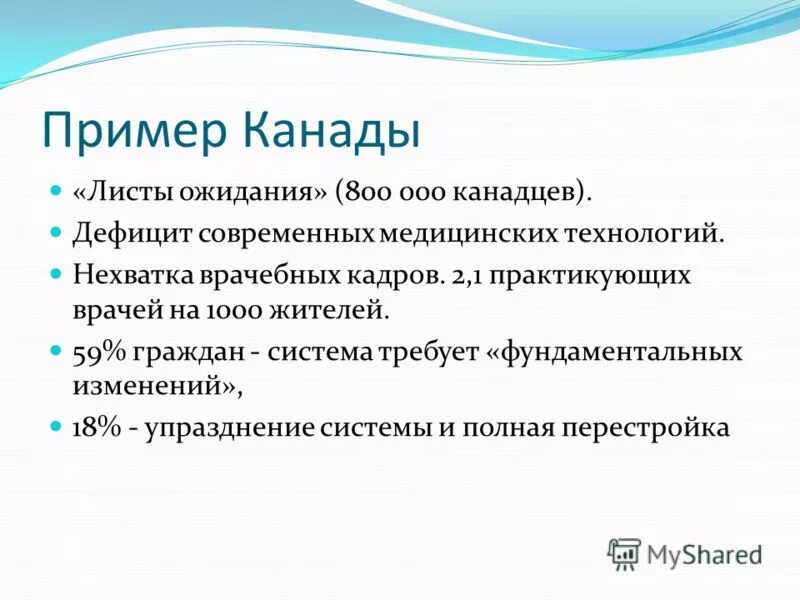 пример канады. пример канады. географическое положение канады. презентация по стране канада. пример канады.