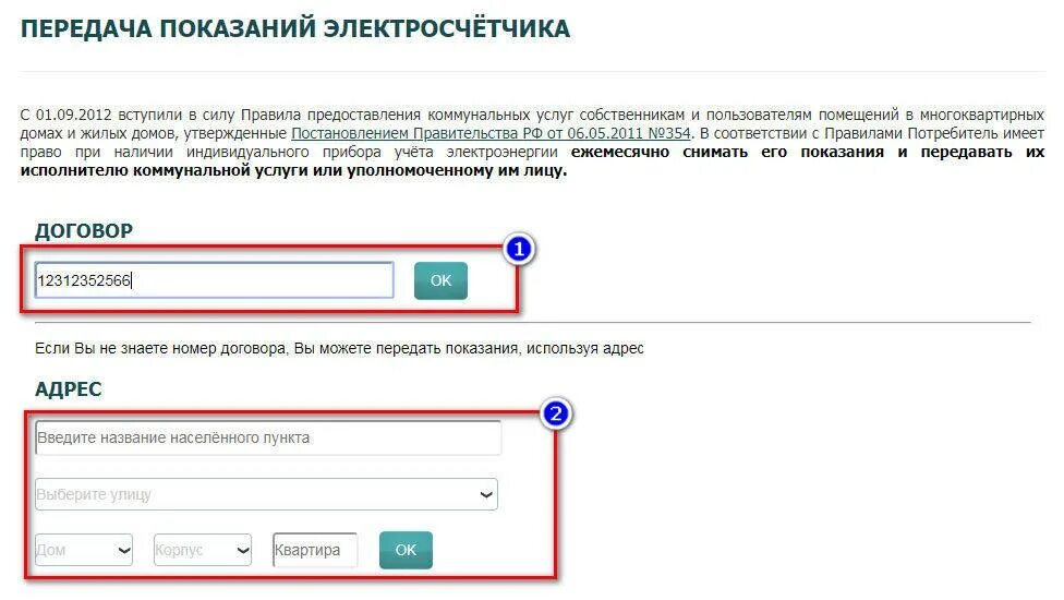 Показания счетчиков оленегорск. Как отправить данные счетчика электроэнергии через интернет. Как сдавать показания счетчиков электроэнергии. Как передать показания электросчетчика по электронной почте. Как передавать показания счетчиков электроэнергии.