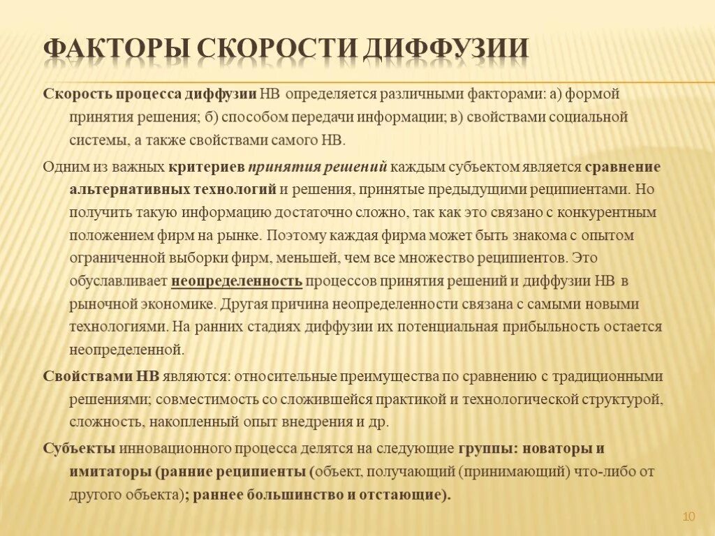 Факторы влияющие на диффузию. Факторы скорости диффузионного процесса. Факторы влияющие на скорость диффузии. Скорость процесса. Диффузные факторы