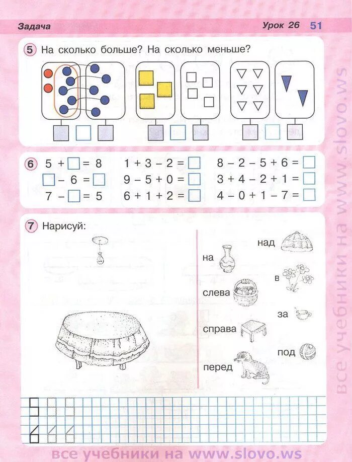 Рабочая тетрадь урок 26 математика. Математика 1 класс Петерсон задания. Задание первого класса по петерсону. Задания Петерсон 1 класс. Задания по Петерсон 1 класс.