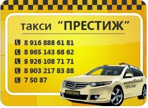 Такси тогучин телефон