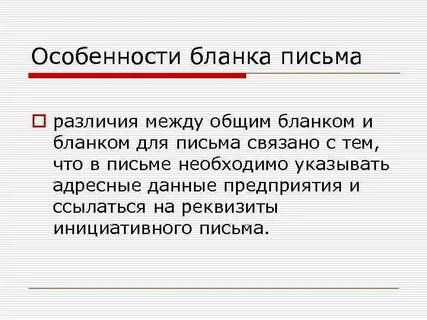 Слова связанные с письмом