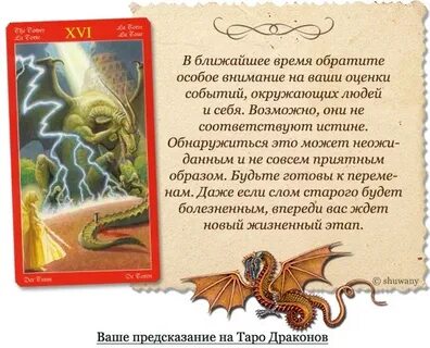 Предсказания на новый год дракона