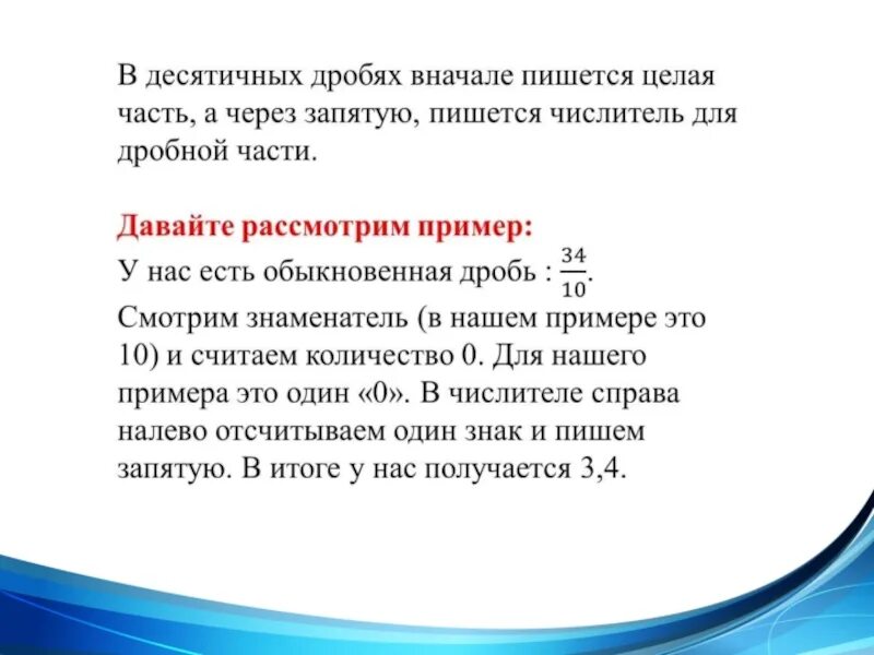 Писать сперва. Понятие десятичной дроби 5. Понятие десятичной дроби 5 класс. Представление о десятичных дробях. Представление о десятичных дробях 5 класс.