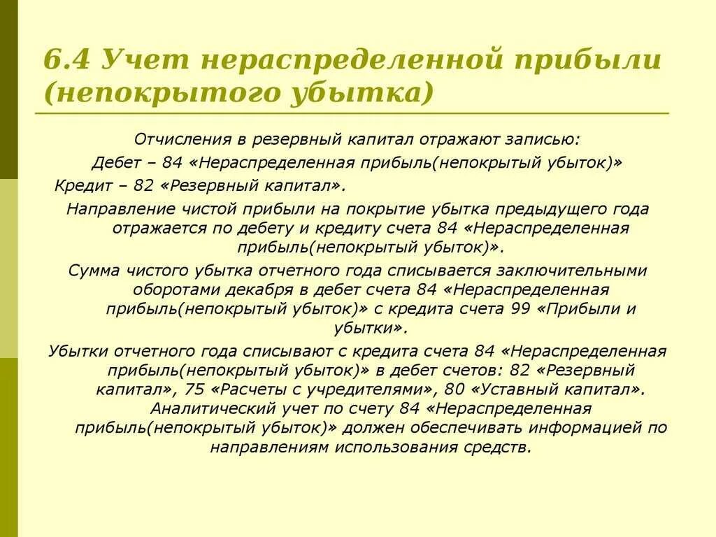 Куда использовать нераспределенную прибыль