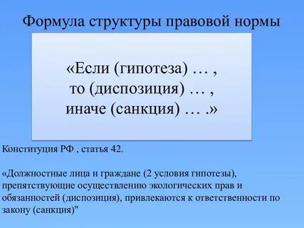 Гипотеза диспозиция в уголовном праве