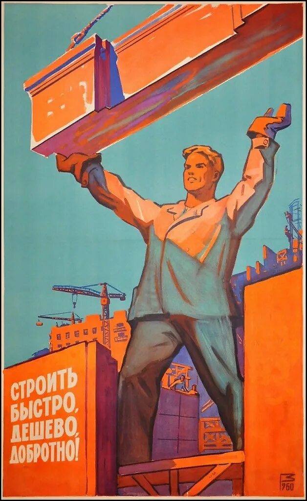 Советские плакаты про строителей. Строительные лозунги. Советские агитки плакаты. Советские плакаты стройка. Плакаты советских лет.