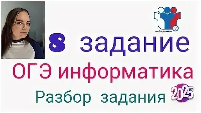 Подготовка к огэ по информатике 2025