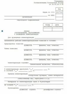 Приказ на инвентаризация товарно материальных