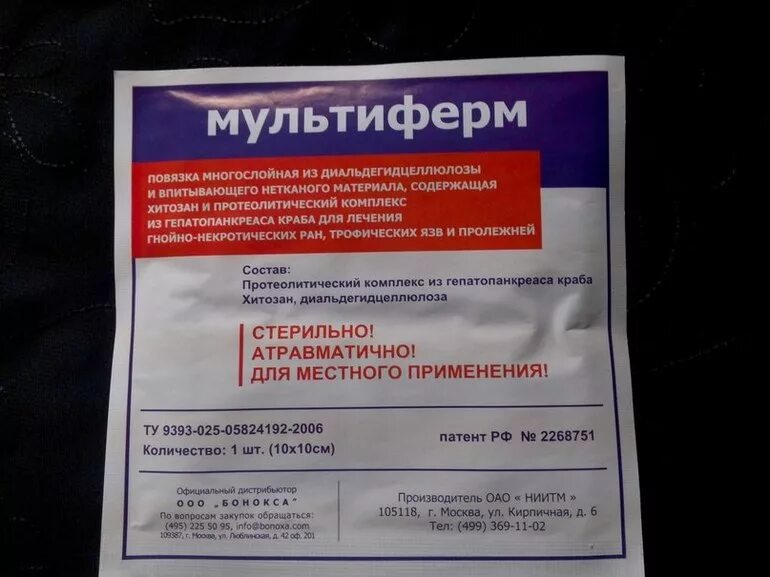 Пластырь для язв. Повязки от трофических язв. салфетки от трофических язв. пластырь при трофических язвах. перевязочный материал для трофических язв.
