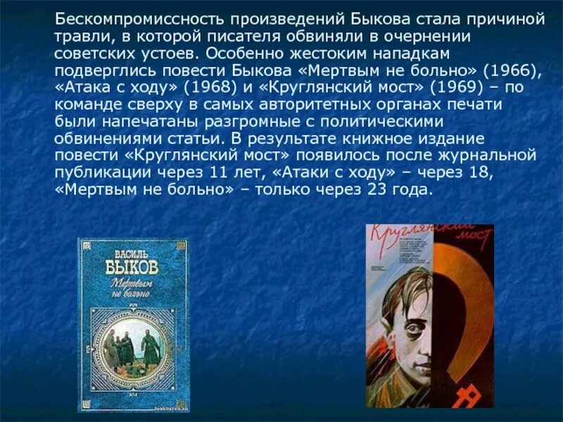 Сотников произведение кратко. Произведение Обелиск Быкова. Краткое произведение Быкова Обелиск. Василь Быков повесть Обелиск краткое содержание. План повести Василь Быкова Обелиск.