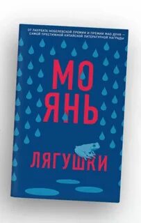 Мо янь аудиокниги