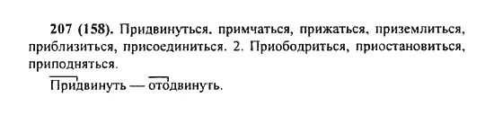 Русский язык второй класс номер 207. Номер 207. Русский шестой класс номер 207.