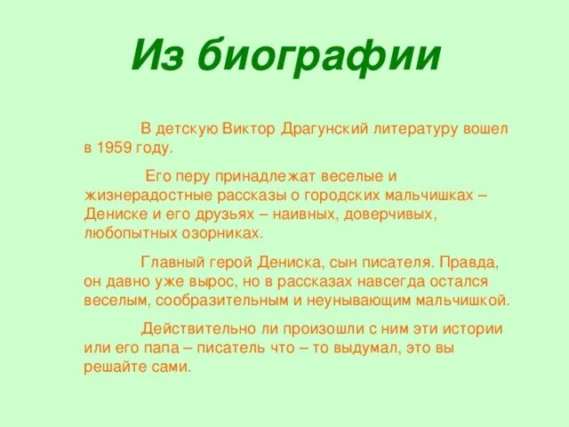 Мастер улыбки. Виктор Драгунский - начальные классы, презентации