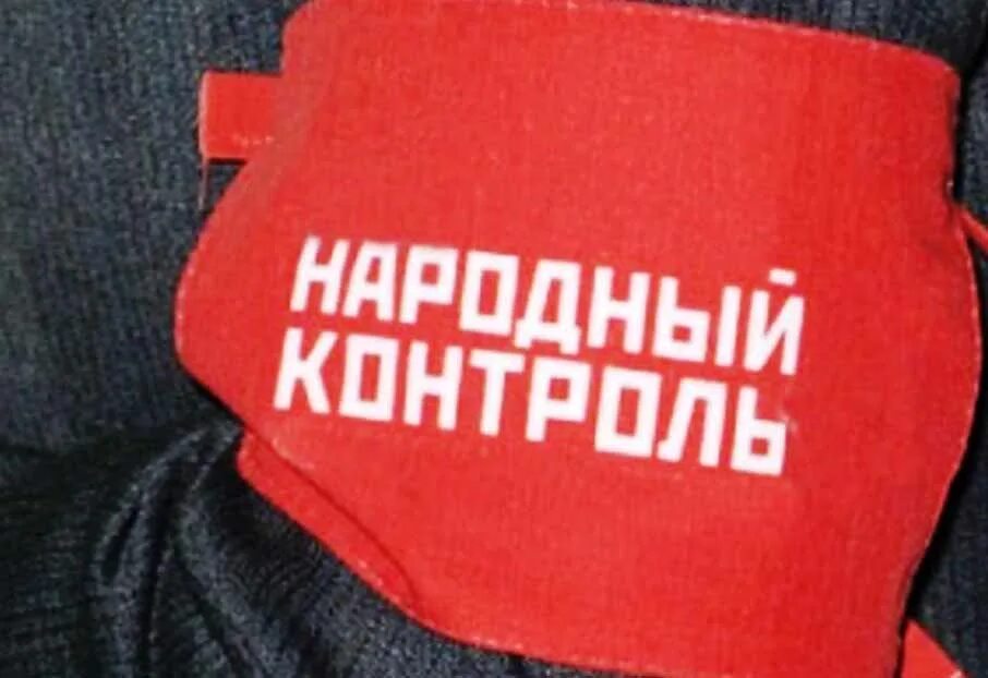 Телефон народного контроля