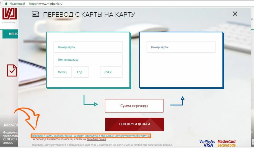 Перевести деньги на русский язык. Перевести с карты минб на сбер. как перевести деньги на минбанк со сбербанка. московский индустриальный банк перевести с сбербанка. перевод денежных средств с карты миб на сбербанк по номеру телефона.