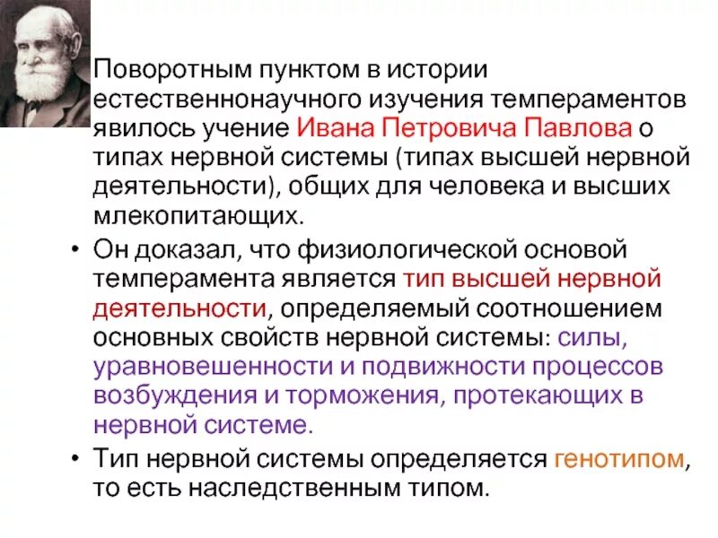 Теория высшей нервной деятельности и.п. Павлова.. Чение и.п.Павлова о типах высшей нервной деятельности. Теория Павлова о типах высшей нервной деятельности кратко. Учение Павлова о ВНД. Учение о темпераменте физиологические основы темперамента